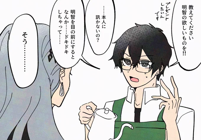 主明に巻き込まれる冴さん 