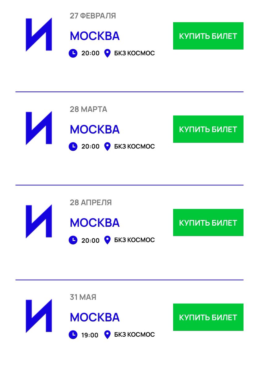 грустно смотрю на московские концерты с билетами за мильон деняк и не вижу того пермского концерта🫠