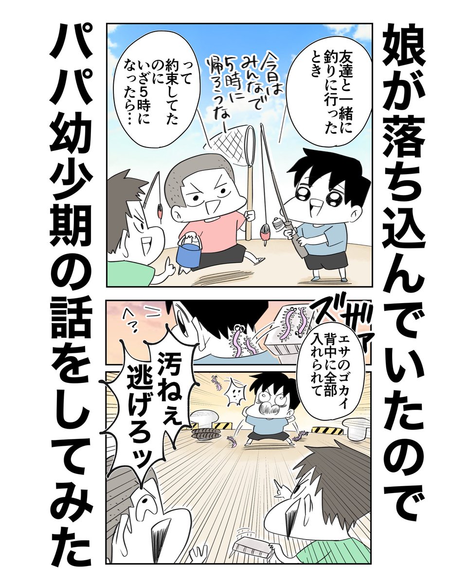 娘が落ち込んでいたのでパパ幼少期の話をしてみた0/5
#漫画が読めるハッシュタグ 