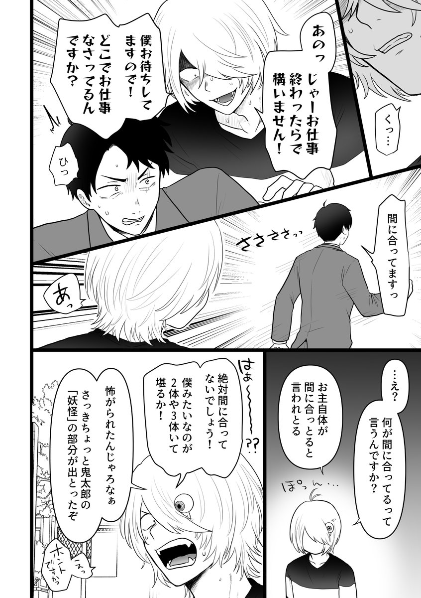 余りにもそのまま過ぎる転生💧🌳(記憶なし)を見つけたのでどうにかして関わろうとする👁と〓くん(〓💧) 