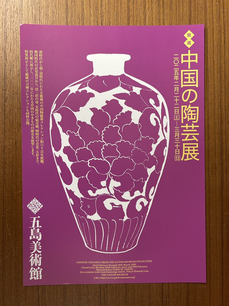 催事情報】東京 展覧会「館蔵 中国の陶芸展」 2025年2月22日(土)～3月