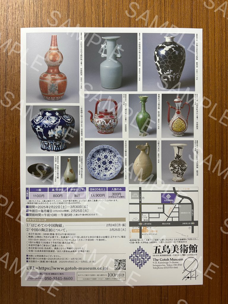 催事情報】東京 展覧会「館蔵 中国の陶芸展」 2025年2月22日(土)～3月