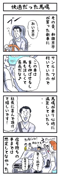 今回もレフェリー和田京平! 