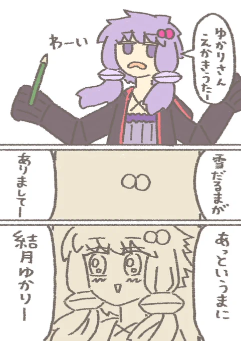 ほぼ丸投げしてくるゆかりさん絵描き歌
#結月ゆかり 