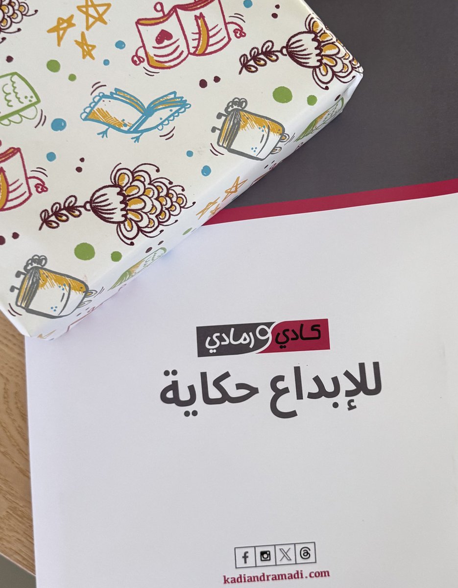 Order your favorite children’s book from our online shop now!
salla.sa/kadiandramadi