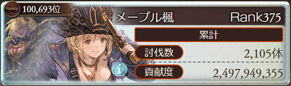 me_purukaede's tweet photo. 改めて水有利古戦場お疲れ様でした
今回はフルオート編成をいじったりと久しぶりに水属性と色々向き合った古戦場でとても楽しかったです
また次回の古戦場でお会いしましょう https://t.co/YifQHdkPxH