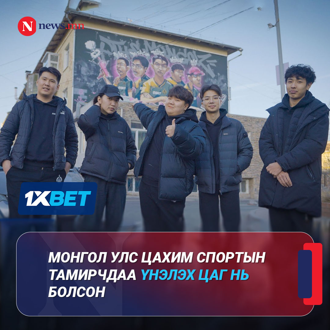 Монгол Улс цахим спортын тамирчдаа үнэлэх цаг нь болсон
news.mn/r/2767108/