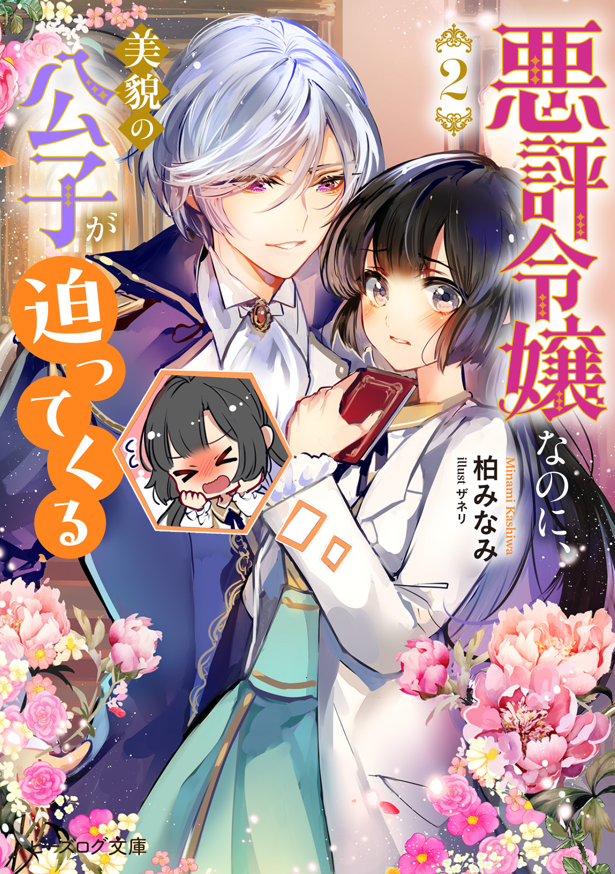 86冊 小説 まとめ売り ルルル文庫 ビーズログ文庫 ビーンズ文庫