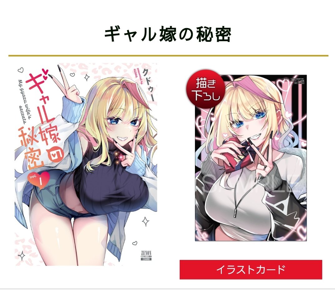 メロンブックスさんのコミックフェアにて、期間内に『ギャル嫁の秘密』第一巻をお買い上げいただくと
描きおろしイラストカードがもらえちゃうってよ!!!(2巻は含まれないから注意⚠️)
2月3日から開始で無くなり次第終了なので、バレンタイン仕様のちょー特別な冬雪をぜひゲットしてね❤🍫🎁