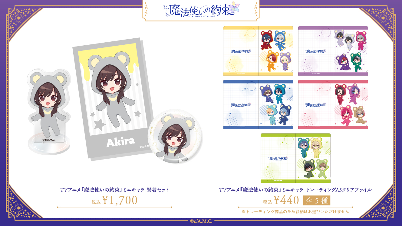 TVアニメ「魔法使いの約束」 on X: 