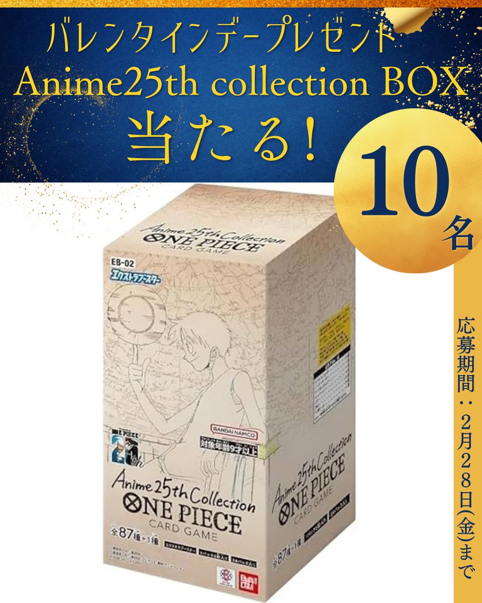 Coco20814129's tweet image. /     
🎁❤️バレンタインデープレゼント🎁❤️
Anime25th collection BOX💘
\           

【参加方法  】                         
フォロー&amp;amp;リツイート 

〆2/28

#頂上決戦 #ROMANCEDAWN #謀略の王国 #新時代の主役