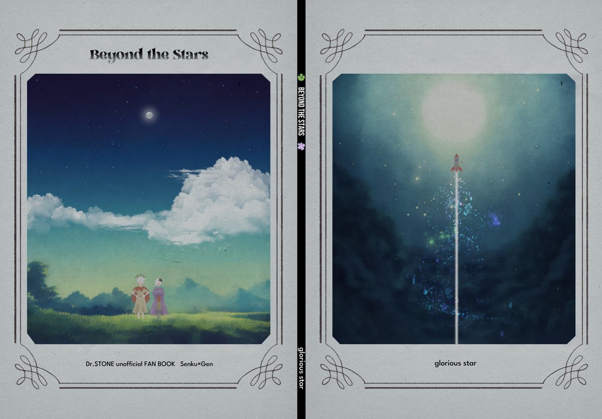 rererenge's tweet image. 【2/9新刊&イベント情報】
東4ホール・す46a・glorious star
新刊は千ゲ原作軸、米編以降の内容、全年齢です。詳細は画像にて。サンプルはXに投稿したものを支部にまとめていますのでそちらをご確認ください。
【千ゲン】2/9新刊『Beyond the Stars』 | れん #pixiv pixiv.net/artworks/12668…
