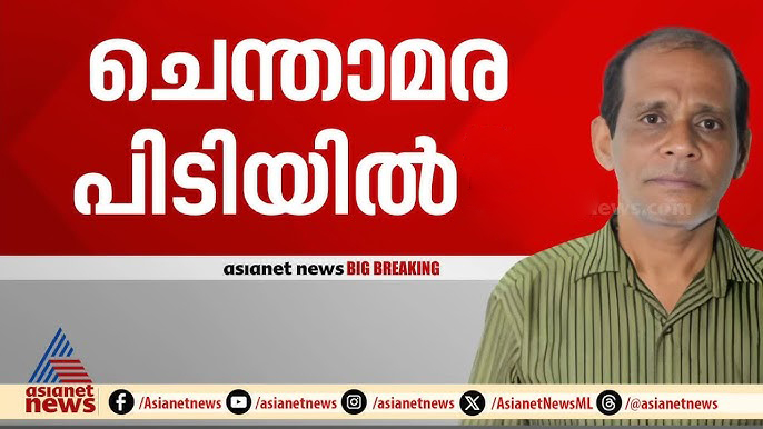 കൊലയാളികൾക്ക് എല്ലാവിധ സഹായവും ചെയ്യുന്ന നാണംകെട്ട ഏഭ്യന്തര മന്തി കേരളം ഭരിക്കുമ്പോൾ ഇതൊക്കെ സ്വാഭാവികം. കേരളം കണ്ട ഏറ്റവും കരുത്തനായ ആഭ്യന്തര മന്ത്രി കെ കരുണാകരൻ മുഖ്യമന്ത്രി ആയിരുന്നെങ്കിൽ ഇയാൾ ഇനിയും ജയിൽ കാണുമായിരുന്നില്ല. ഇന്നലെ പിടികൂടിയ സ്പോട്ടിൽ തന്നെ തീർക്കുമായിരുന്നു.