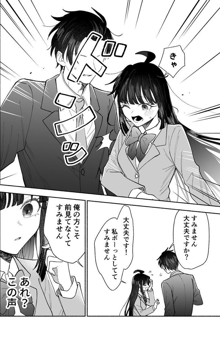 この声は？ (本日17時に最新話更新します！) | 直正也（じきまさや