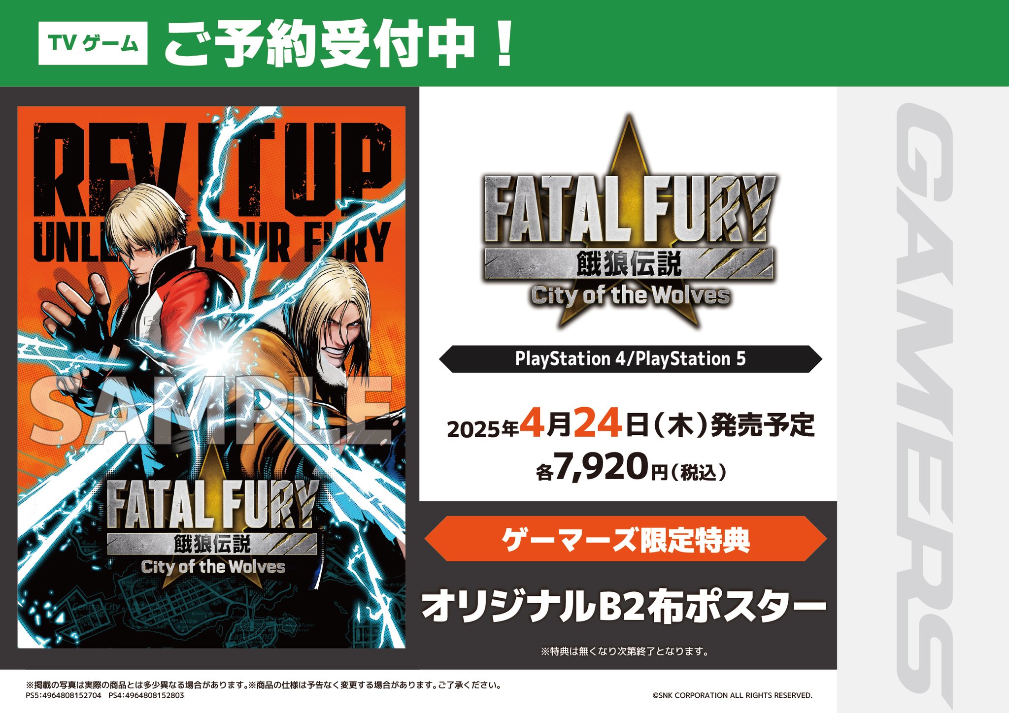 ロードオブヴァーミリオン ゲーマーズ限定Blu-ray全巻購入特典B2
