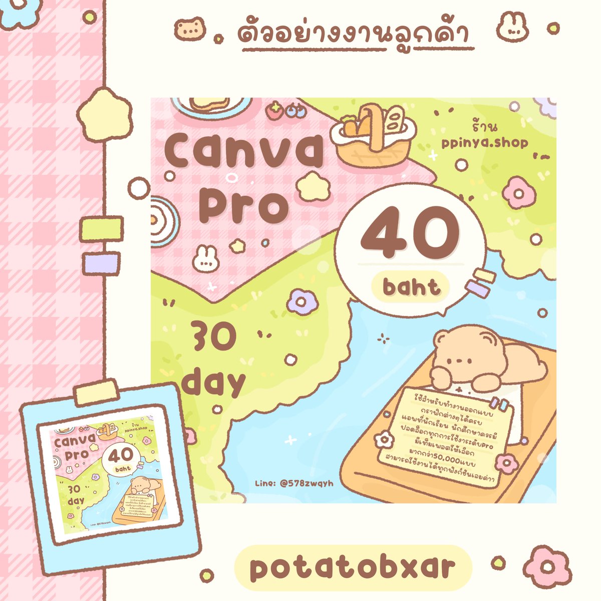 มาลงตัวอย่างงานลูกค้าค้าบบ

opl.to/potatobxar