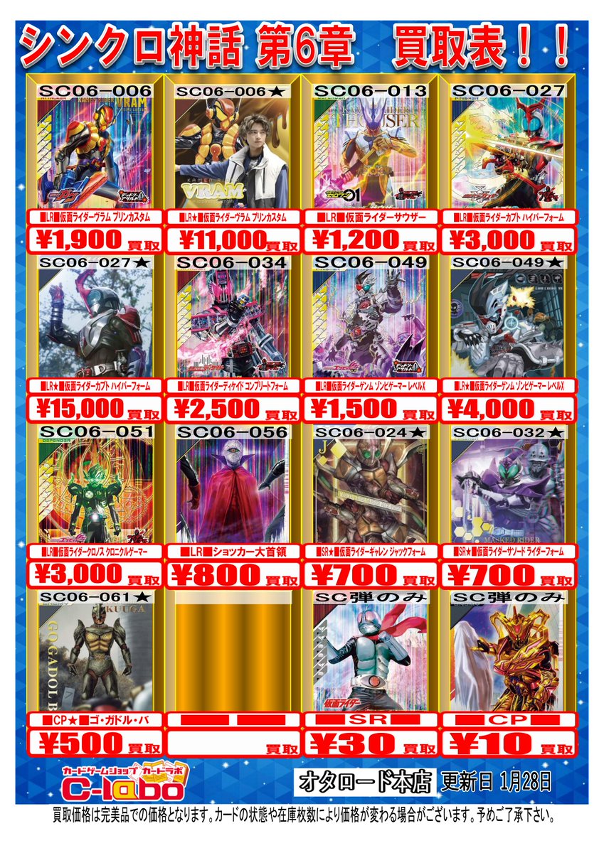 ガンバレジェンズ SC06-006☆ LR 仮面ライダーヴラム 粘 プリン パラレル