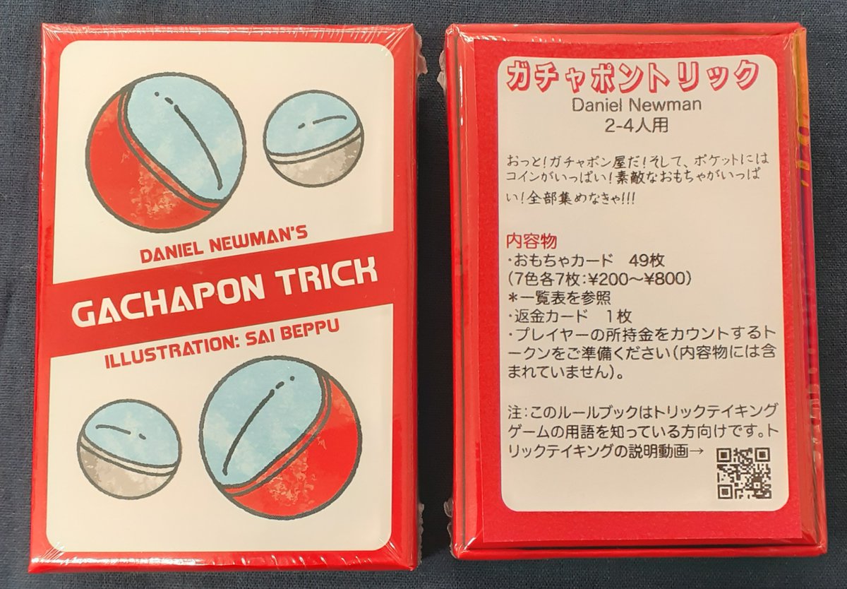 新入荷】 『ガチャポントリック』 入荷しました。  「カプセルトイ」がテーマのゲーム登場！トリックに勝ってガチャポンゲットでセットコレクション！足りないなら追加ガチャだ！！！切り札無し、マストフォローのトリックテイキングゲームです。  #ボードゲーム