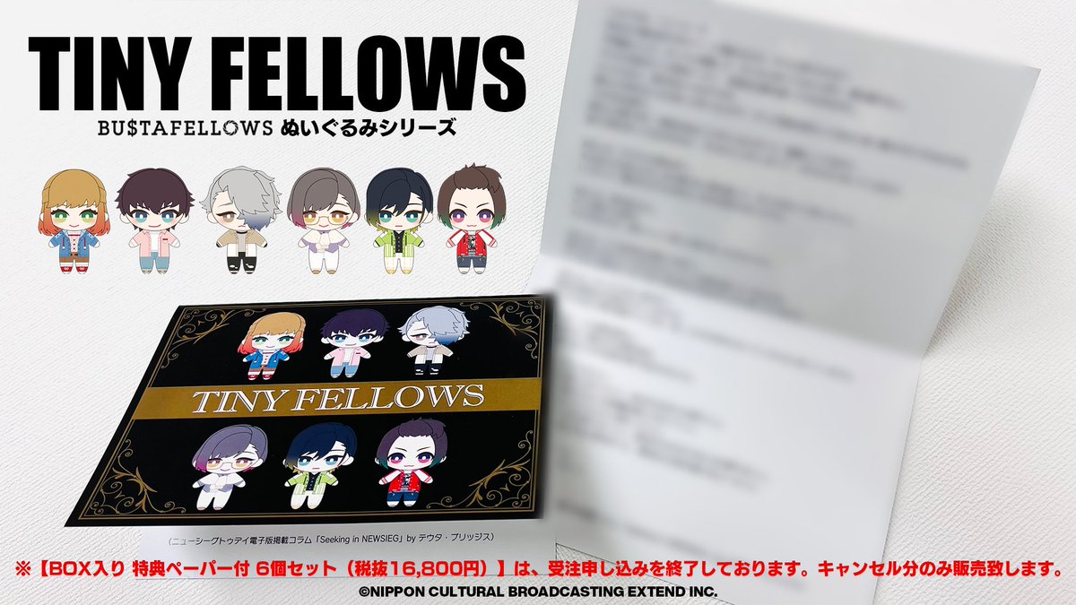 BUSTAFELLOWS コンプセット マスコット バスタフェ ぬいぐるみ