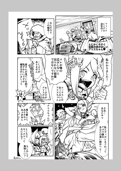 い つ も の 。
…アリスちゃん漫画。 