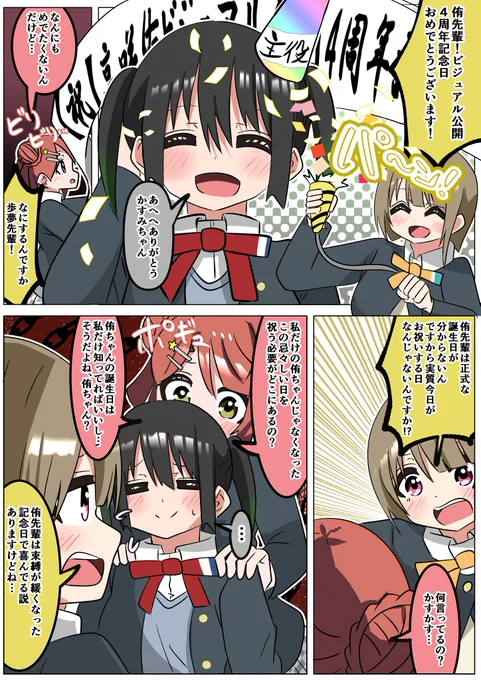 【再】私だけの侑ちゃんじゃなくなった日を記念日としたくないポム漫画
#高咲侑ビジュアル公開5周年 #虹ヶ咲 