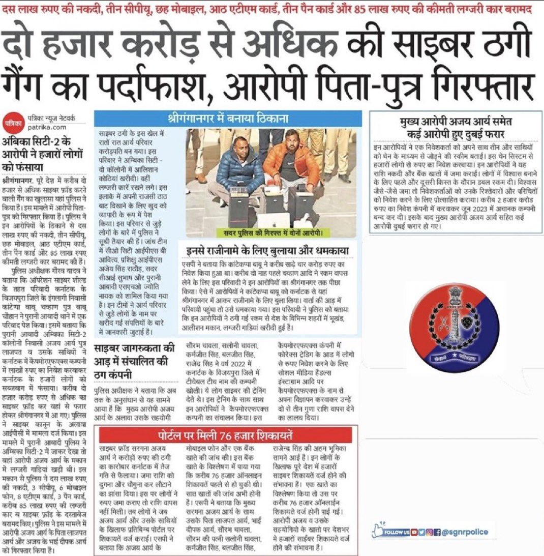 GauravYadavIPS's tweet image. #Crackdown on big organised #Cyberfraud racket.