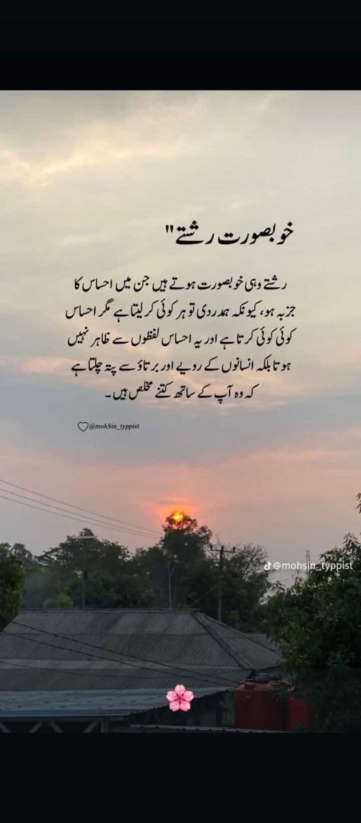 خوبصورت تعلقات