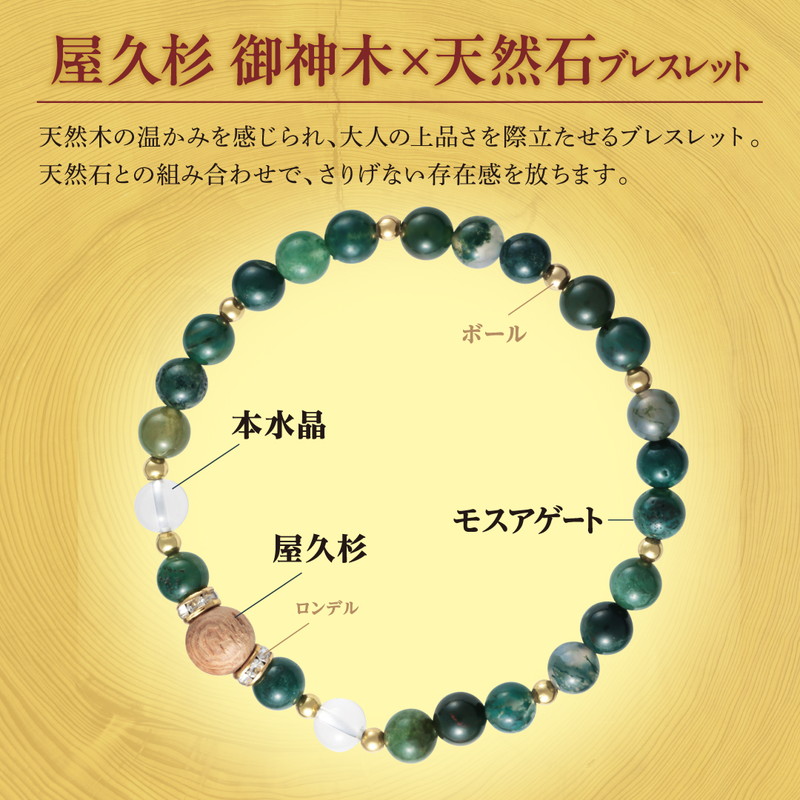 パワーストーン 伊勢御神木杉 ブレスレット