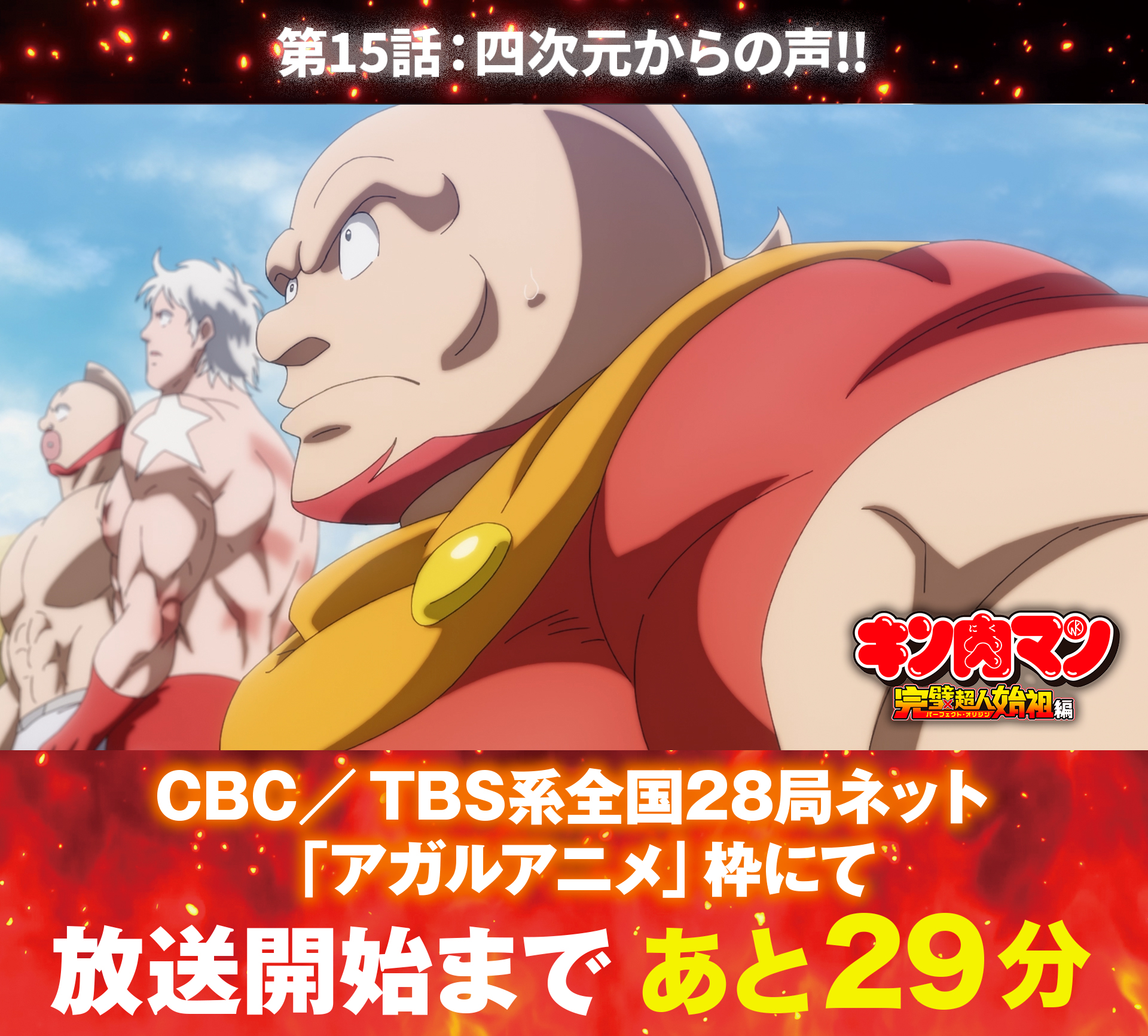 TVアニメ『キン肉マン』完璧超人始祖編 公式 on X: 