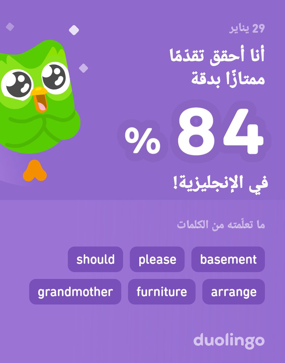 أنا أتعلّم الإنجليزية على دوولينجو! إنه مجاني، ممتع، وفعّال.