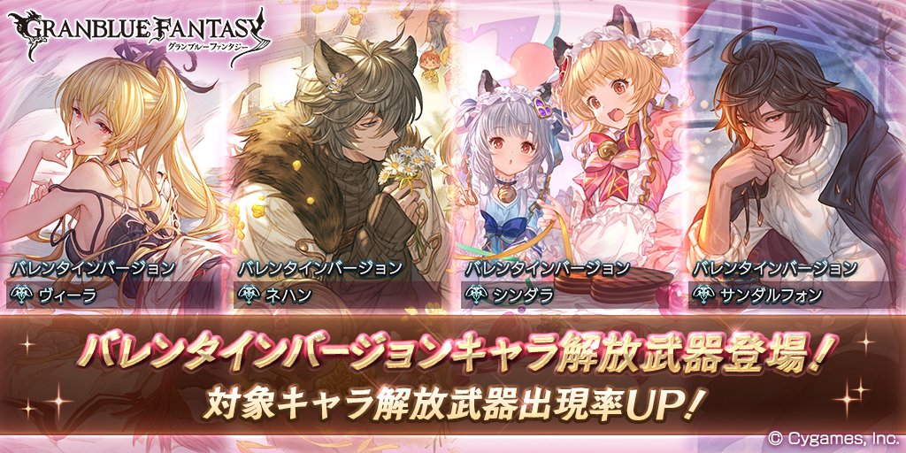 グランブルーファンタジー】本日19:00にレジェンドガチャを更新