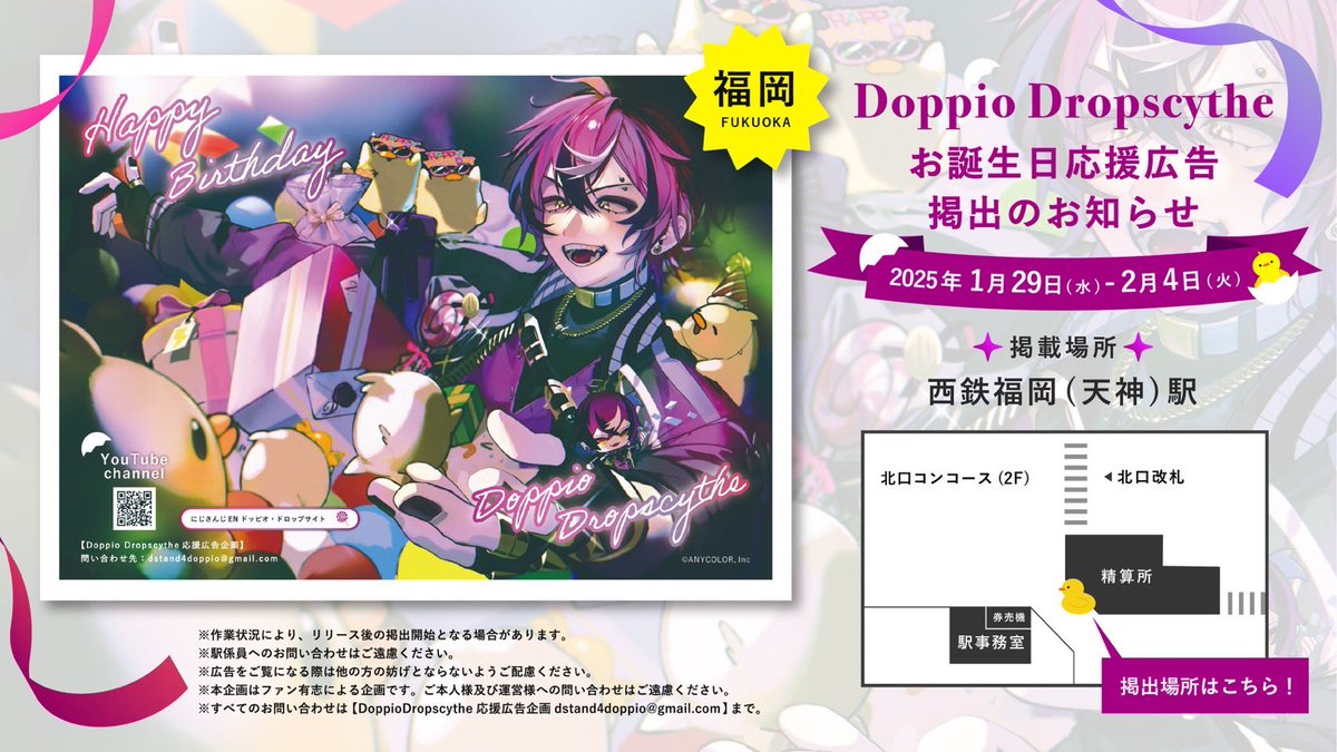 📢( Ö )【お知らせ】🙌 NIJISANJI EN所属 Doppio Dropscythe(ドッピオ