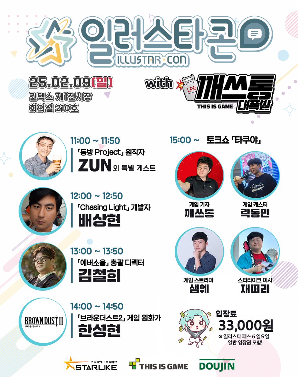 illustar_fes's tweet photo. 📢서브컬처 컨퍼런스「일러스타콘」

업계 관계자가 아니어도 누구나 참여할 수 있는
최초의 '서브컬처 컨퍼런스' 「일러스타콘」🌟

📍서브컬처를 딥하게 탐구하시는 분!
📍소비러는 그만, 이제는 연성러!
📍게임 개발자의 꿈을 꾸는 지망생!
📍서브컬처 시장을 노리는 게임 개발자!
📍프로 일러스트레이터를 노리는 크리에이터!

등등... 모두모두 대.환.영 합니다.
특별한 컨퍼런스 목걸이로 일페 전시장도 자유롭게!

▼ 입장권 구입은 여기에서! (33,000원)
https://t.co/9xWuJAjhCM

일러스타 페스의 정기 컨텐츠가 되어🙇‍♀️
만나기 힘든 특별한 분들을 모실 수 있도록🙇‍♂️
여러분의 뜨거운 성원 부탁드립니다!🙏

#일러스타 #일페 #일러스타6 #일페6
#일러스타콘 #컨퍼런스