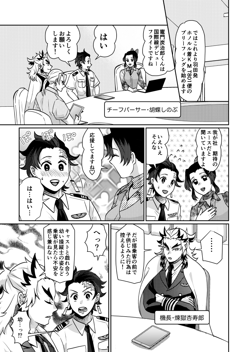こちらは2023年にもち山さん主催のパイロットパロアンソロに寄稿させていただいた漫画のweb再録です。
パイロットとして仕事している🔥🎴の二人を描きたくて頑張った感を見てください😂
(1/2) 