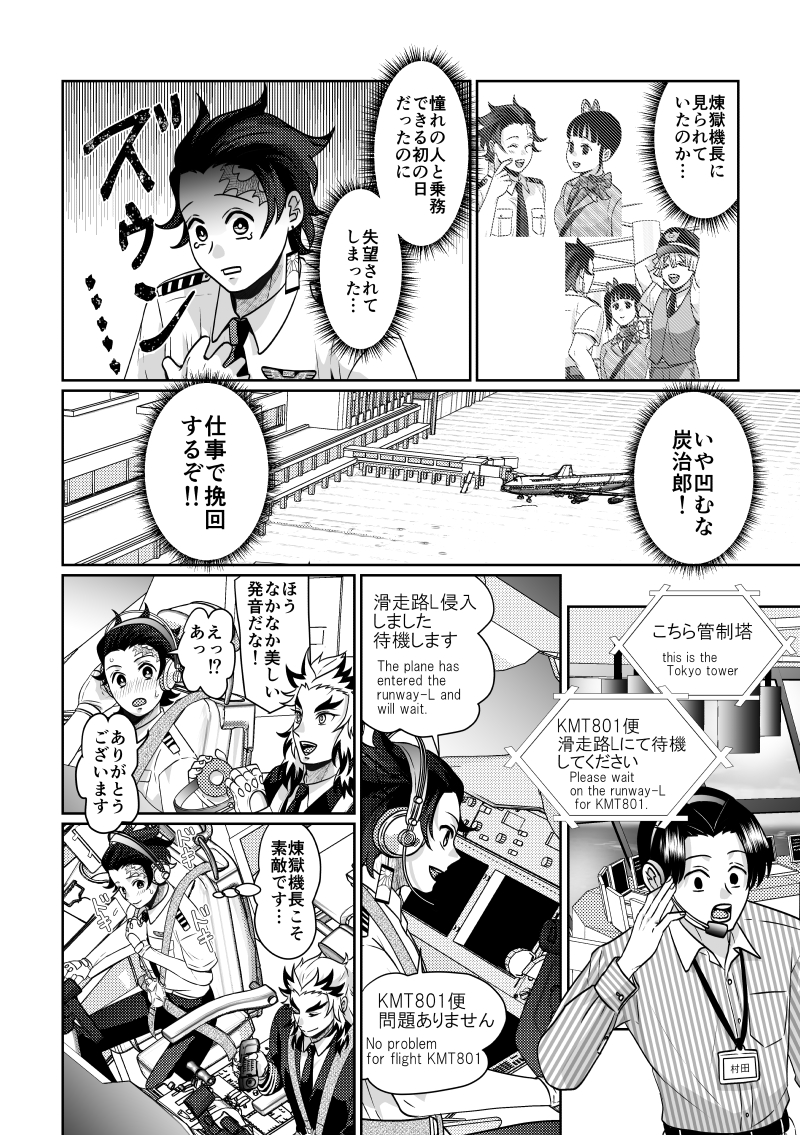こちらは2023年にもち山さん主催のパイロットパロアンソロに寄稿させていただいた漫画のweb再録です。
パイロットとして仕事している🔥🎴の二人を描きたくて頑張った感を見てください😂
(1/2) 