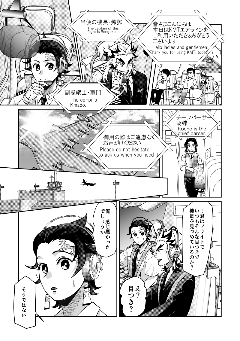 こちらは2023年にもち山さん主催のパイロットパロアンソロに寄稿させていただいた漫画のweb再録です。
パイロットとして仕事している🔥🎴の二人を描きたくて頑張った感を見てください😂
(1/2) 
