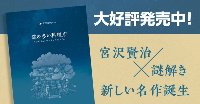 新品未使用。注文の多い料理店, どんぐりと山猫, セロ弾きのゴーシュ10冊セット 菰田欣也監修 本格中華4種セット 9202821: ギフト