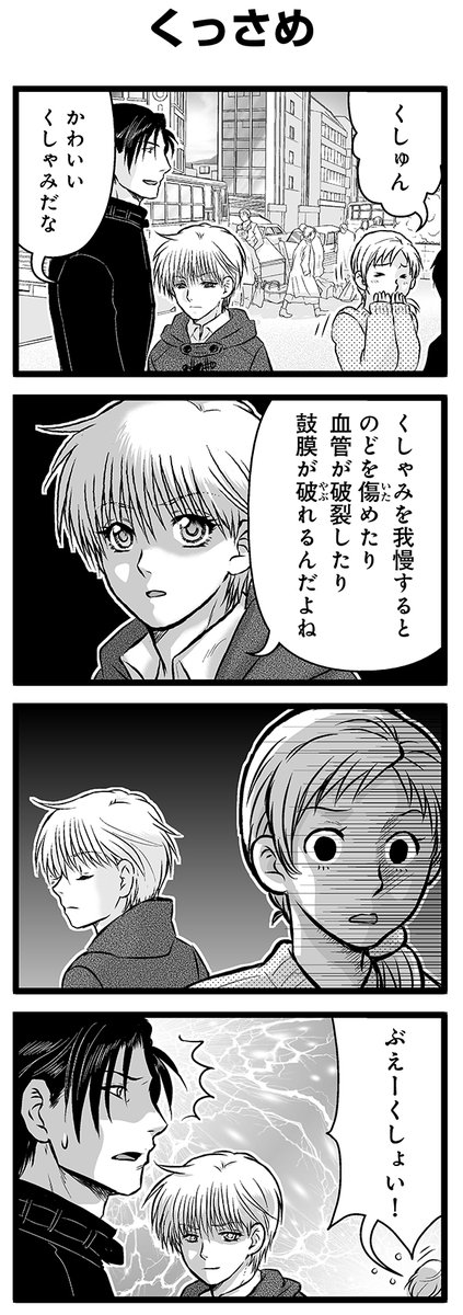 『大人のそんな奴ァいねえ!!』第2564話
「くっさめ」を公開!

 #駒井悠 #そんな奴ァいねえ 