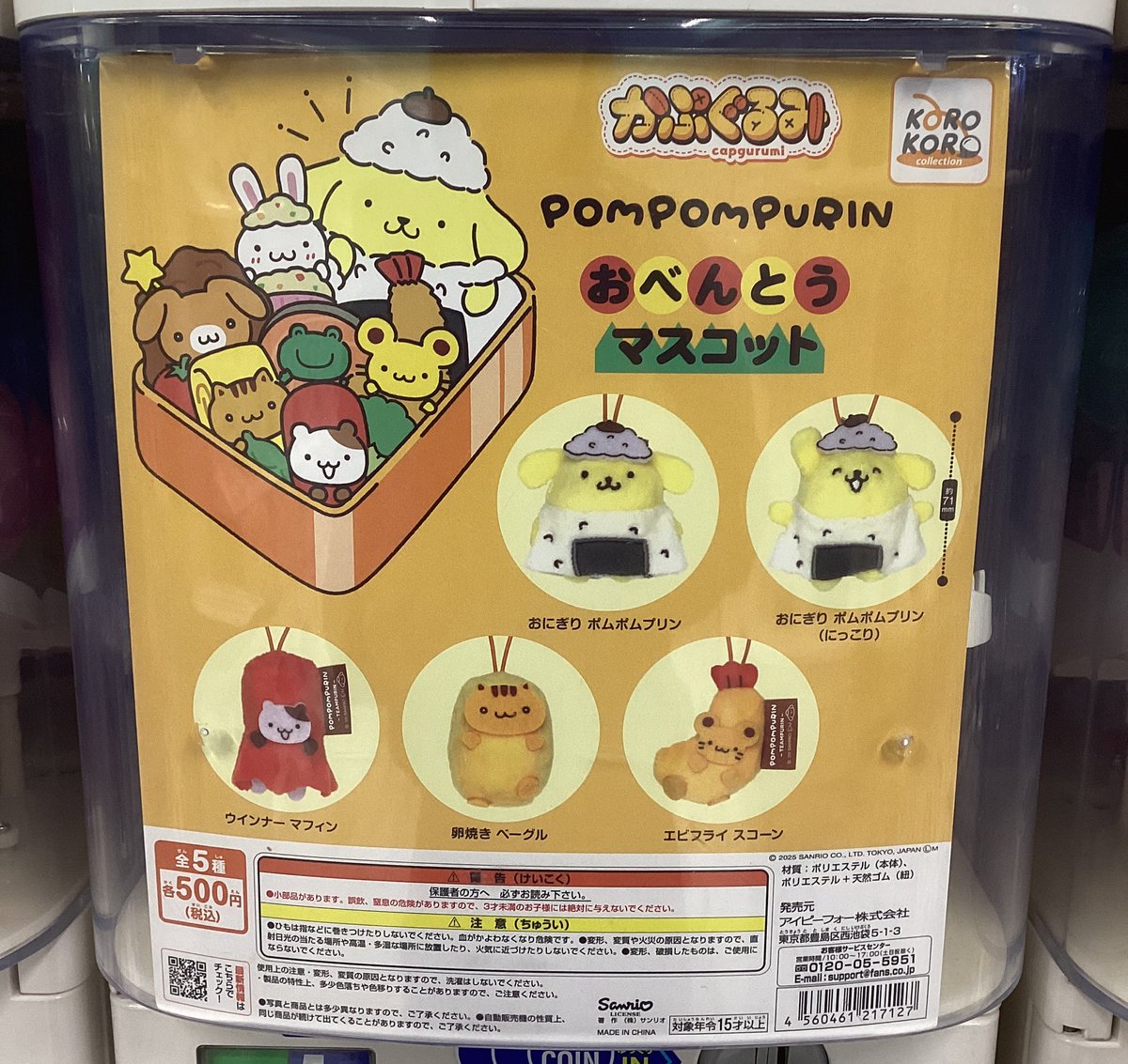 ⚠️本日1/29(水)入荷📣🆕／ 「ポムポムプリン かぷぐるみ おべんとう