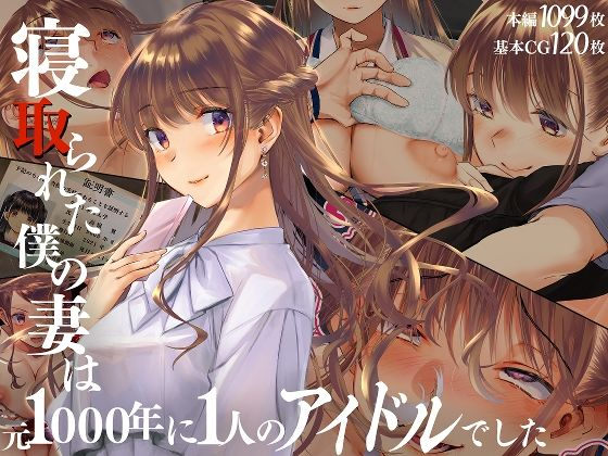 https://t.co/H0bgqmUJJQ 【30%OFF】 寝取られた僕の妻は元1000年に1人のアイドルでした
#ad 