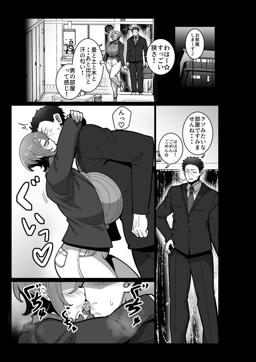 王子サマ女子 王生さん(コノシゲ)｜無料エロ漫画試し読み