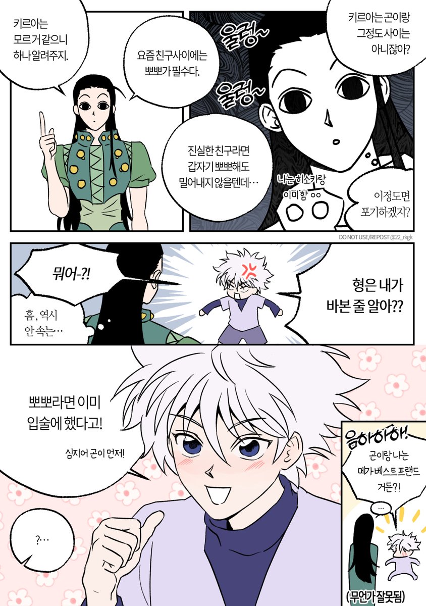 곤 없는 키르곤 #hxh