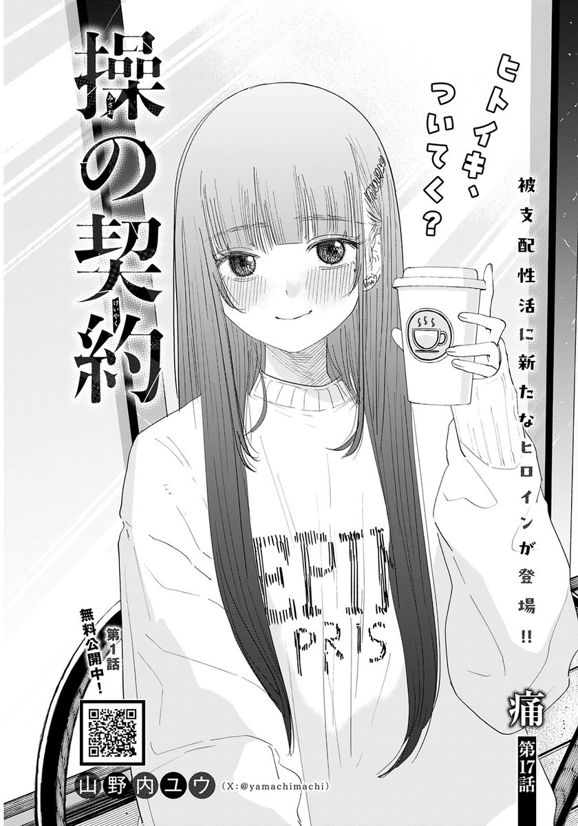 【操の契約】
/
貞操帯から始まる
禁断の"被支配性活"-!!
\
@yamachimachi
最新YJ9号に最新話掲載中。
第17話 痛
被支配性活に新たなヒロインが登場!?
↓第1話無料公開中
https://t.co/90foKaCAH5