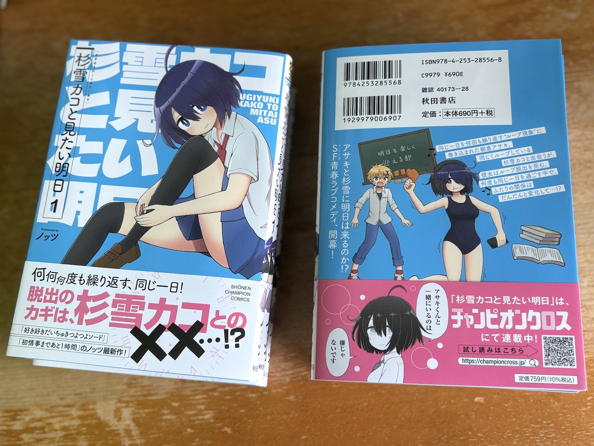 水曜日だ! 早いもので単行本
「杉雪カコと見たい明日①」の発売からもう3週間です
すでにお買い上げくださいました皆様ッ
大変ありがとうございます!😭
「買い忘れてた!」「発売をいま知った」という方
まだギリ新刊コーナーにあるかもしれない今のうちにぜひ…