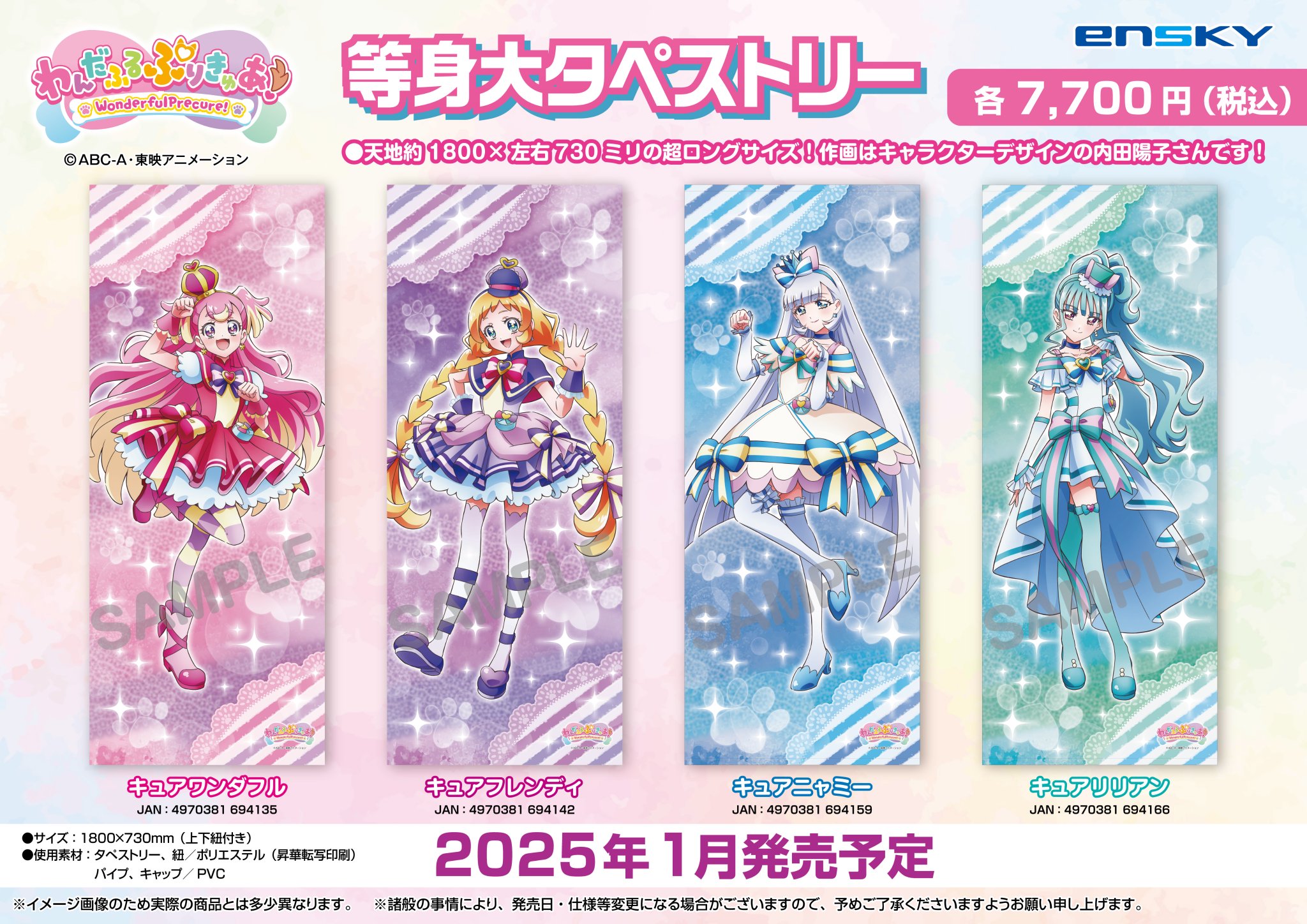 わんだふるぷりきゅあ！ 等身大タペストリー GicO-bqbkAAhire.jpg:large