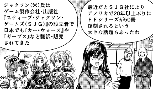 『ファイティング・ファンタジー・コレクション～火吹山の魔法使いの伝説～』。
ラインナップを見て感じたのは作者が5冊とも異なる点。社会思想社版からあった「スティーブ・ジャクソンが二人?」な点も説明します。
SJG社の製品で自分の青春時代を振り返ると、やはりガープスに思い入れがあります。 