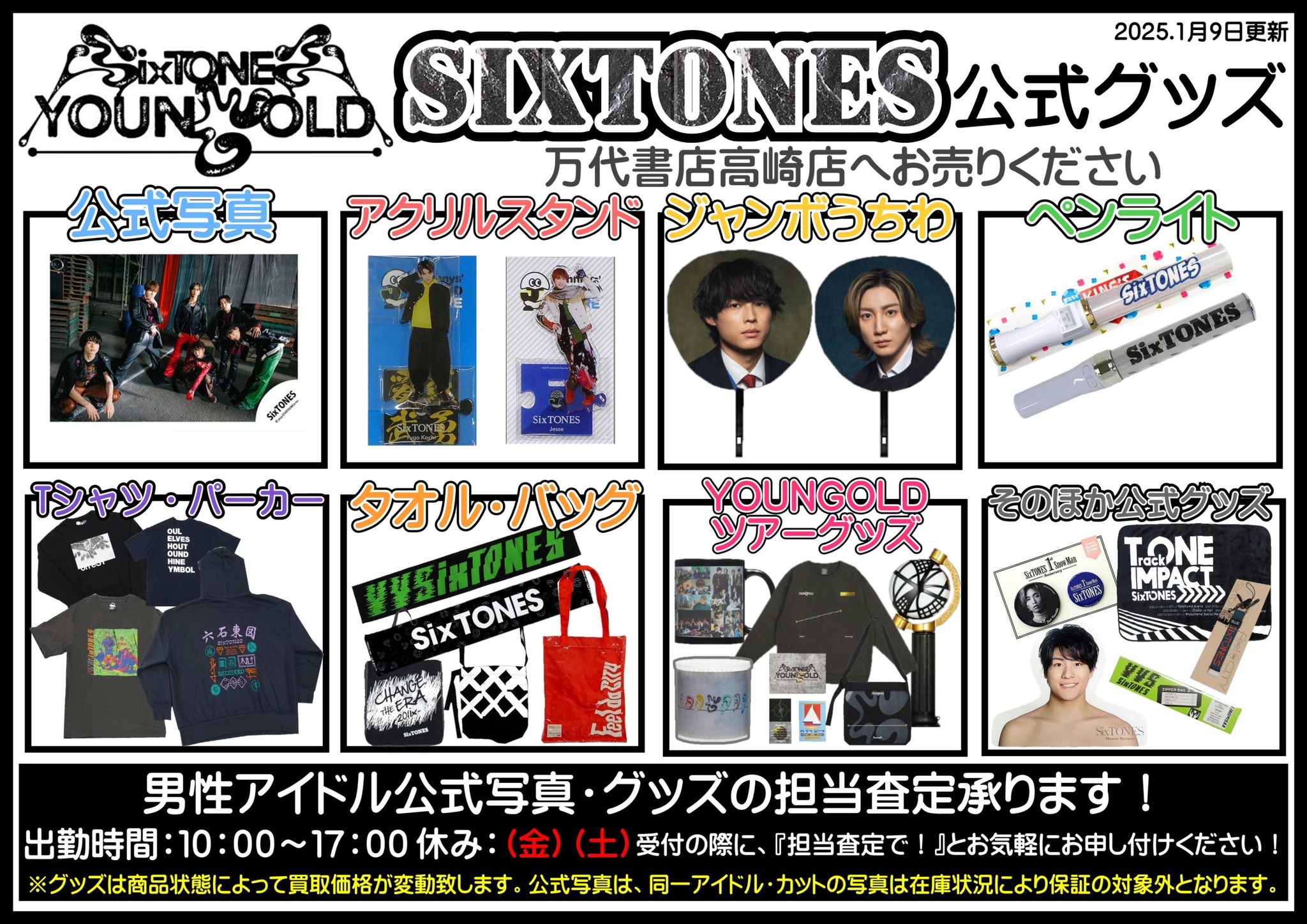 SixTONES ヤングオールド YOUNGOLD ペンライト 北斗うちわ