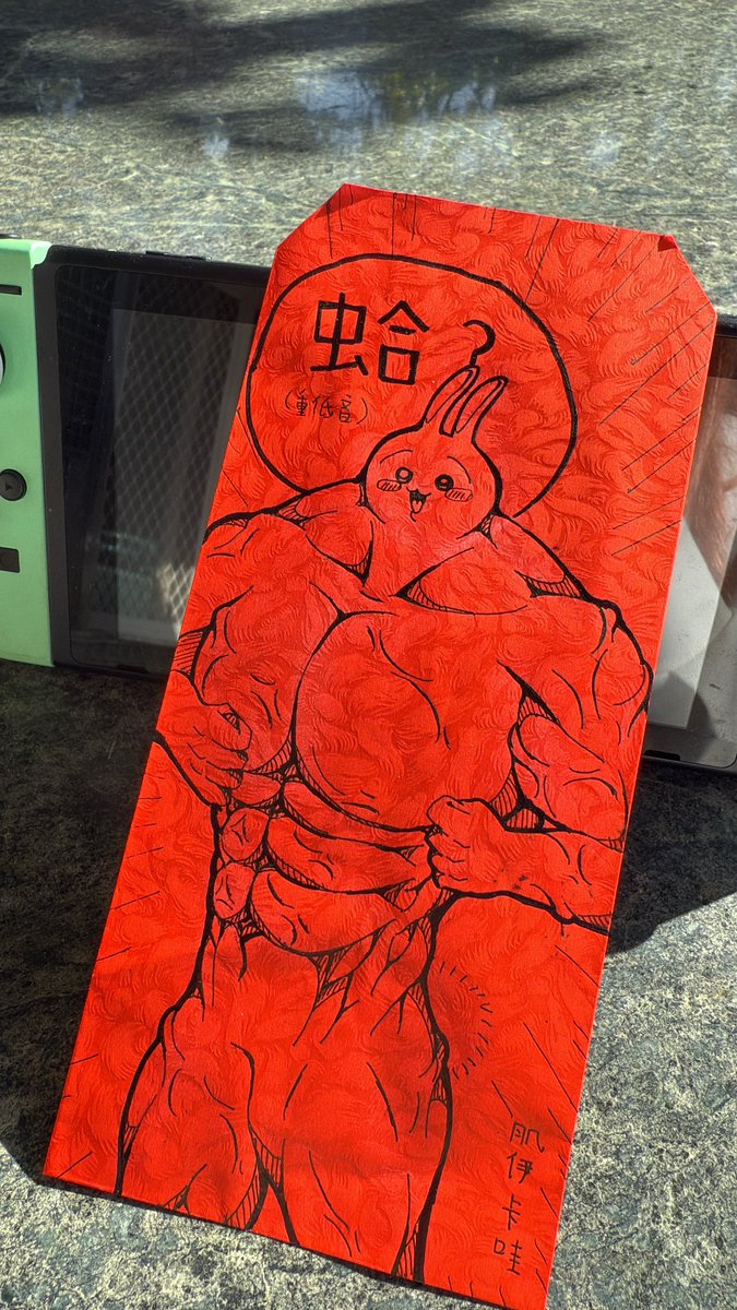kurihara_mikan's tweet photo. 我今年擁有了
第一隻

肌伊卡哇！！！！

咿呀哈——！！！

謝謝我弟畫給我的紅包www

也祝大家新年快樂恭喜發財種子種子！！

#吉伊卡哇