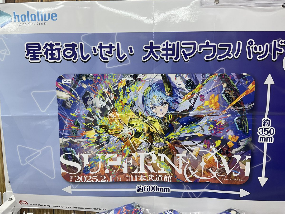 新景品】 『#星街すいせい 大判マウスパッド』が登場致しました