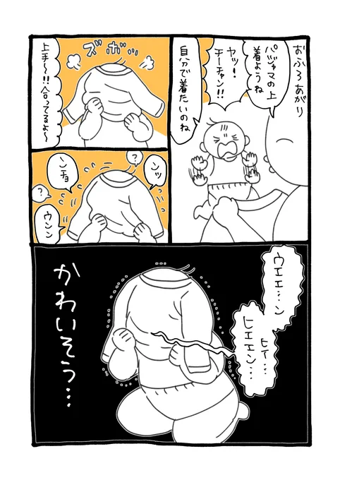服を自分で着たがりますが、いつも頭を通すところで苦戦しています

あと「イヤッ!」て拒否するときに両手を上下左右させててたいへんかわいい

#育児絵日記 #育児漫画 